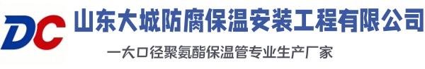 茅箭大城防腐保温安装工程有限公司